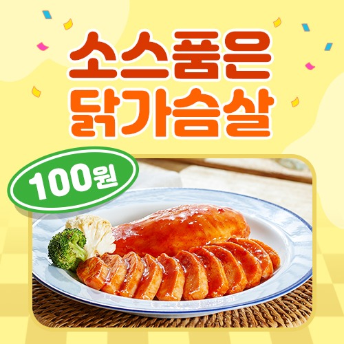 [100원에 쏜닭🎉] 소스품은 닭가슴살 팔도비빔장맛 1팩