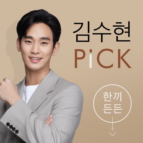 김수현 PICK ♥ 한끼 든든 패키지 (총 11팩)