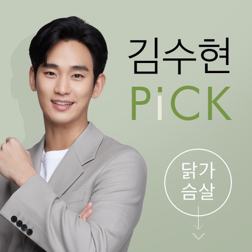김수현 PICK ♥ 닭가슴살 패키지 (총 12팩)