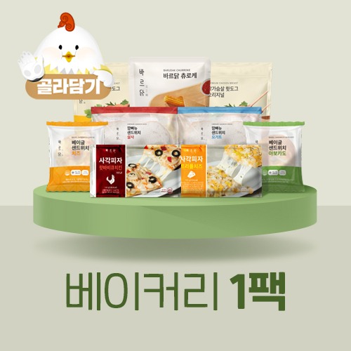 닭가슴살 베이커리 베이글/깜빠뉴/핫도그 등 1팩 골라담기