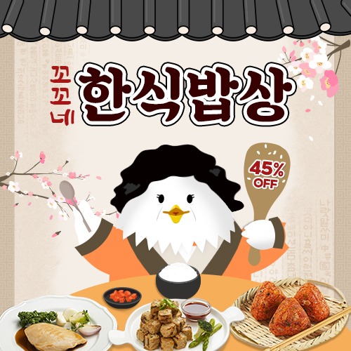 [꼬꼬네 한식밥상] 따끈한 집밥 느낌 그대로 한국인 입맛 저격